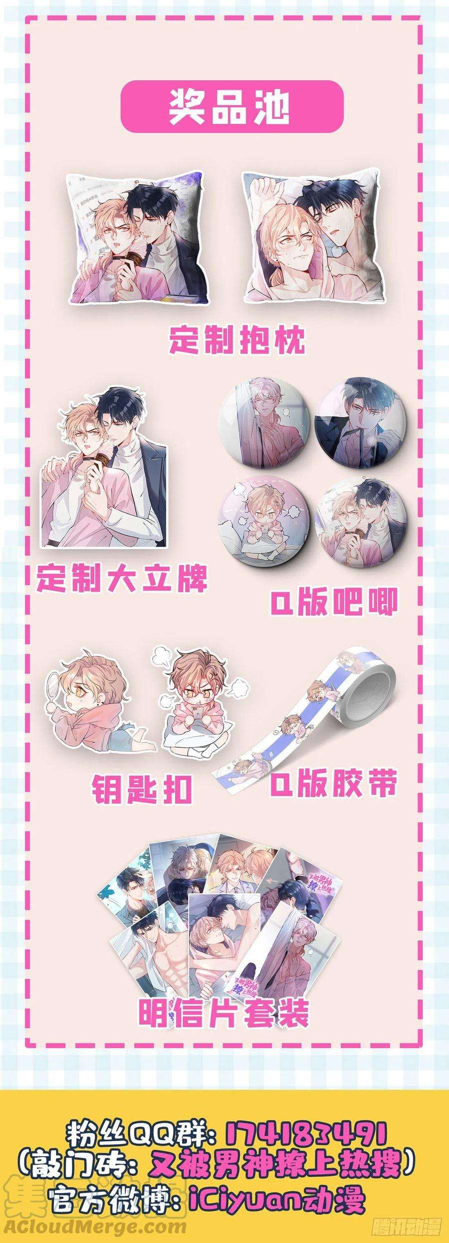 又被男神撩上热搜2话 你你你……你干什么！