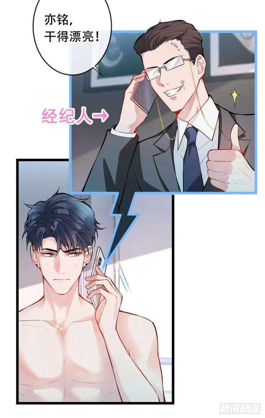 又被男神撩上热搜3话 有本事你睡我啊！