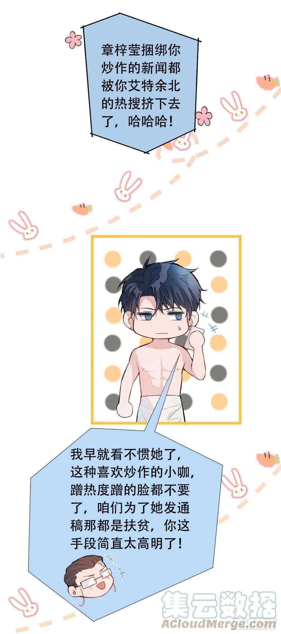 又被男神撩上热搜3话 有本事你睡我啊！