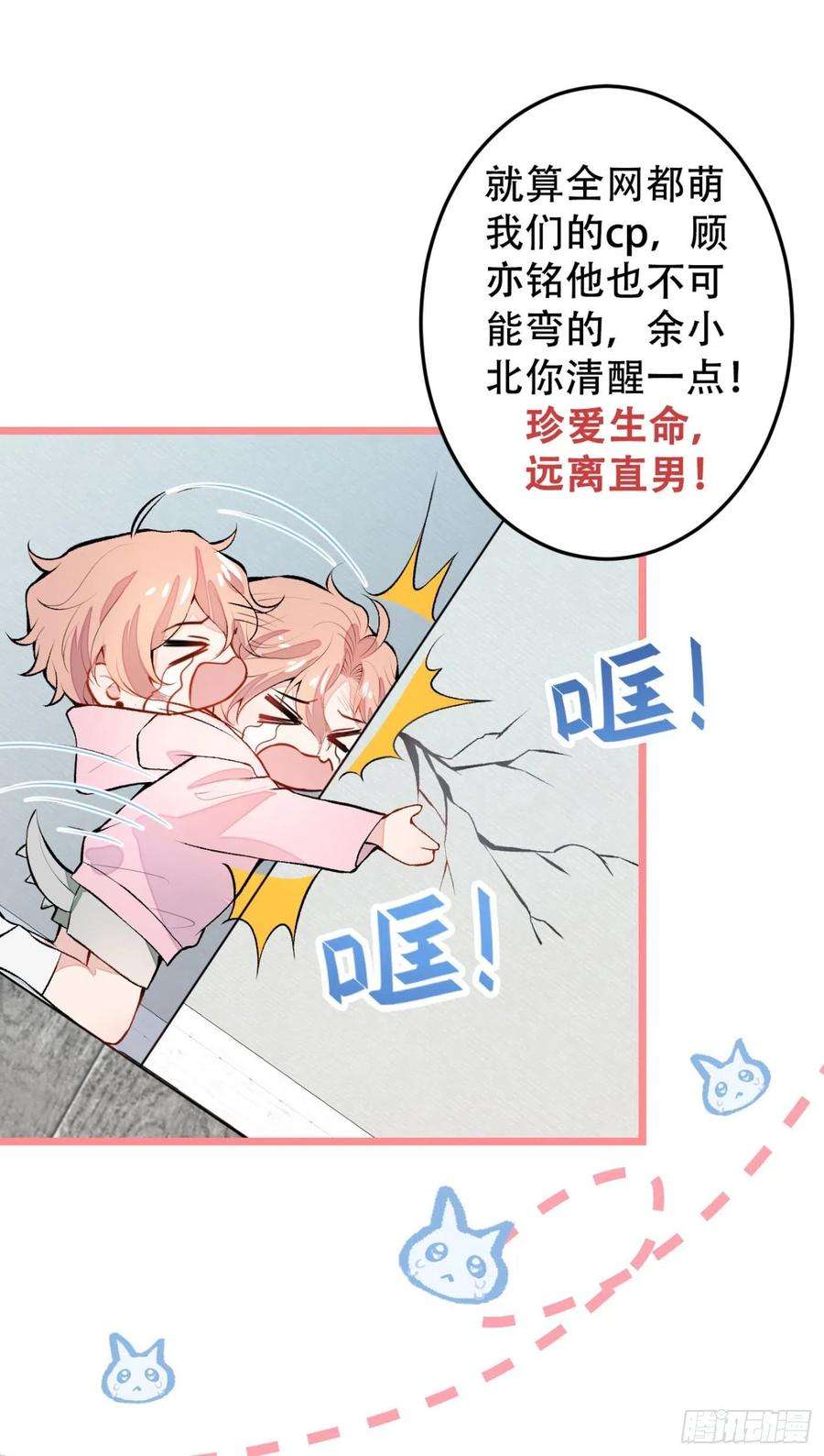 又被男神撩上热搜3话 有本事你睡我啊！