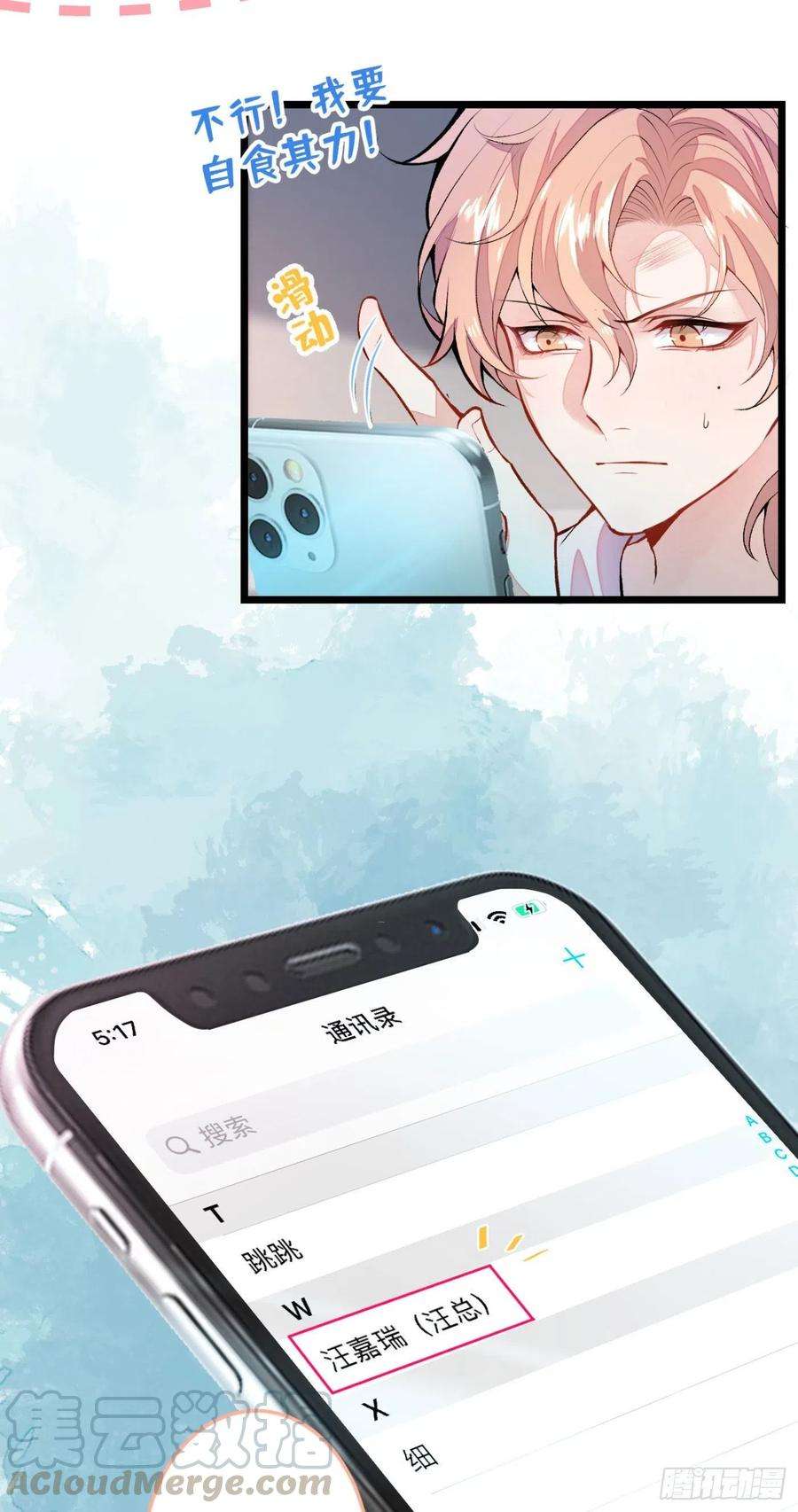 又被男神撩上热搜3话 有本事你睡我啊！