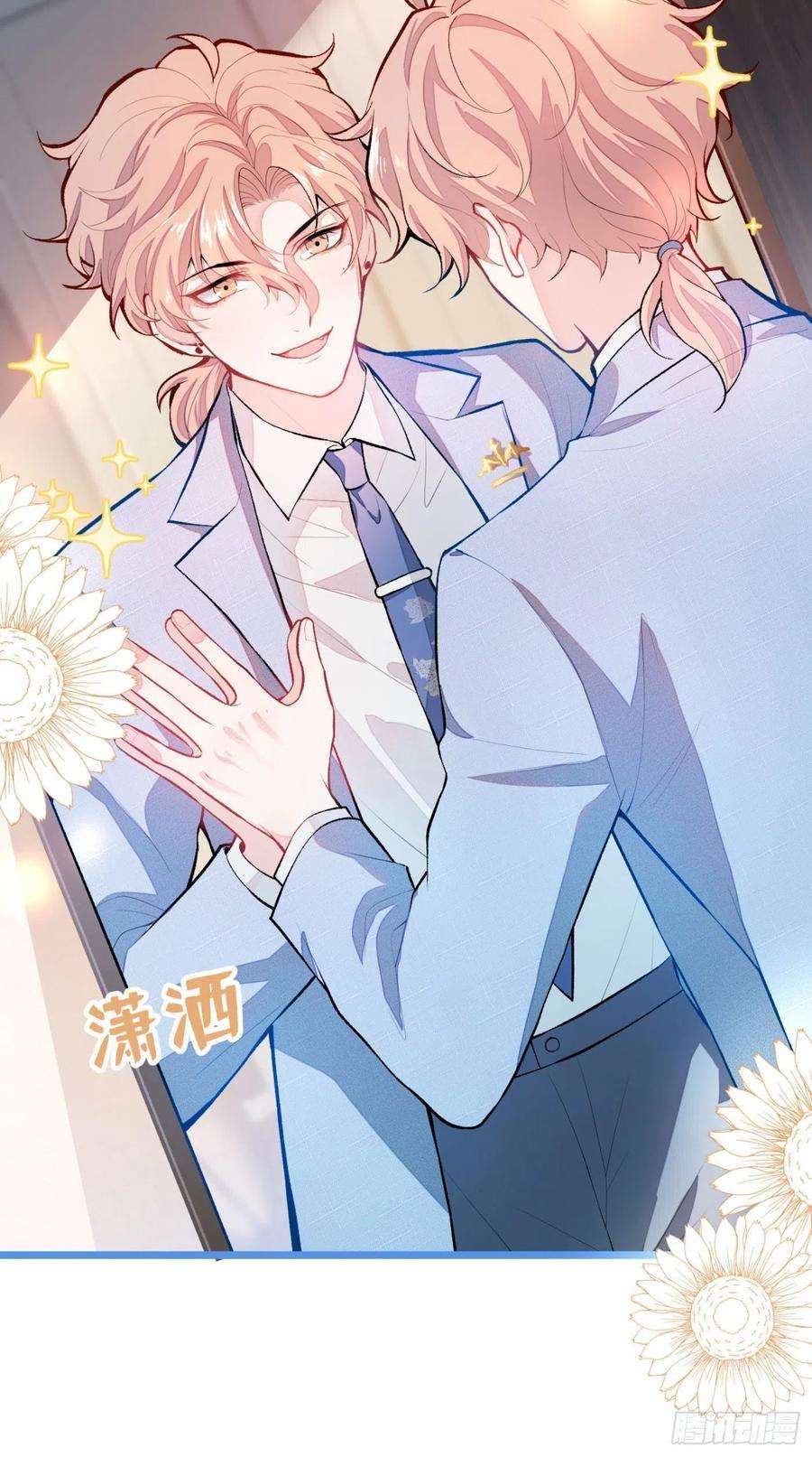 又被男神撩上热搜3话 有本事你睡我啊！