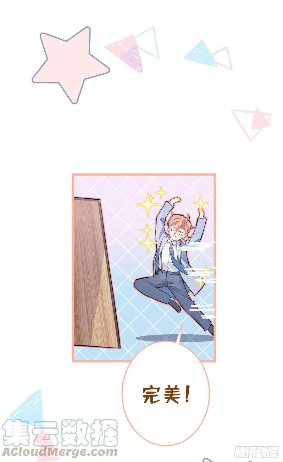 又被男神撩上热搜3话 有本事你睡我啊！