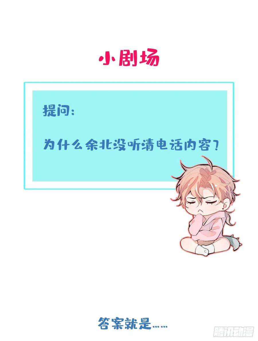 又被男神撩上热搜3话 有本事你睡我啊！