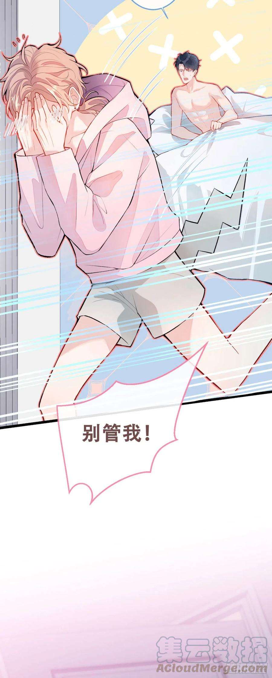 又被男神撩上热搜3话 有本事你睡我啊！