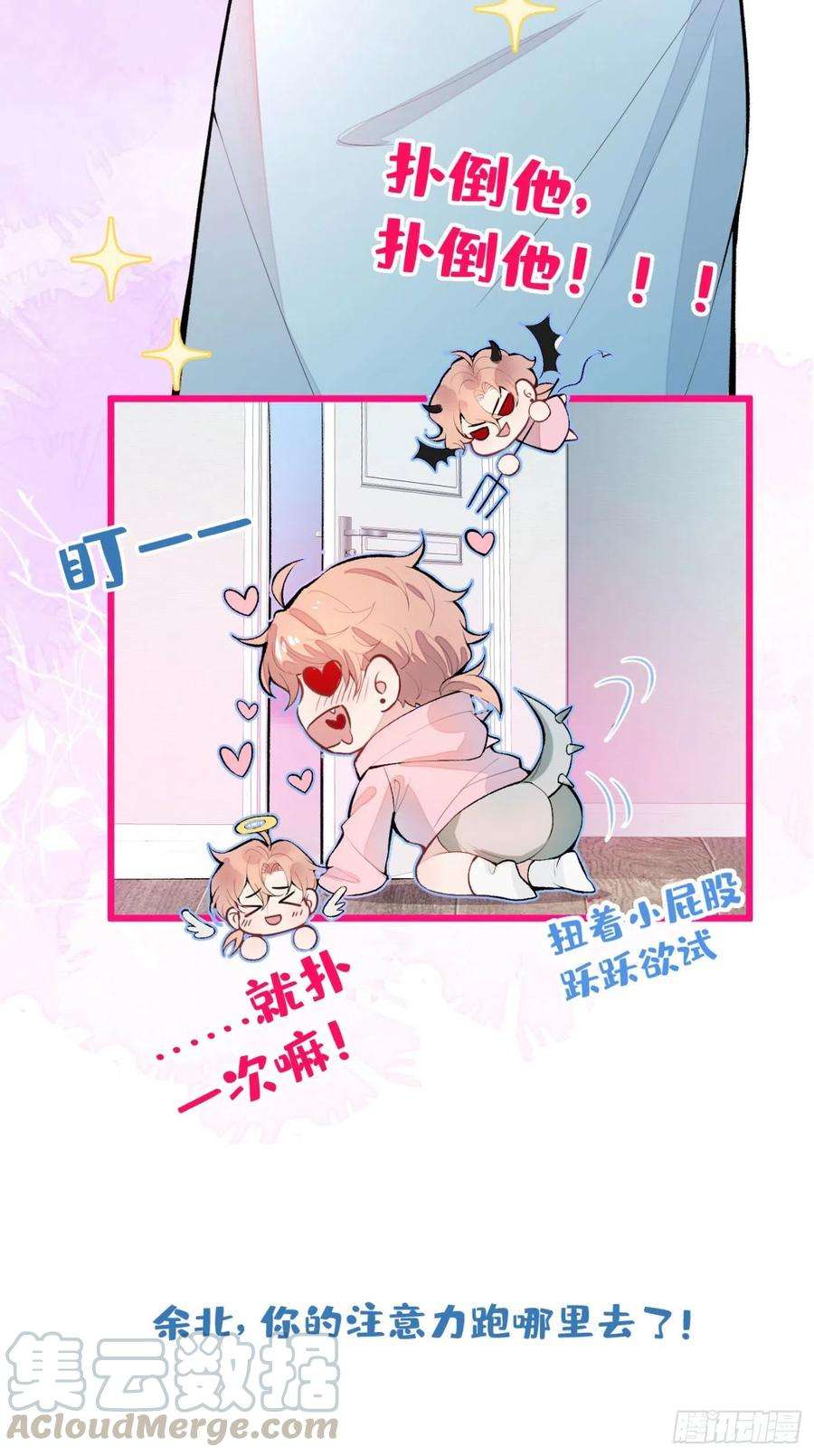 又被男神撩上热搜3话 有本事你睡我啊！