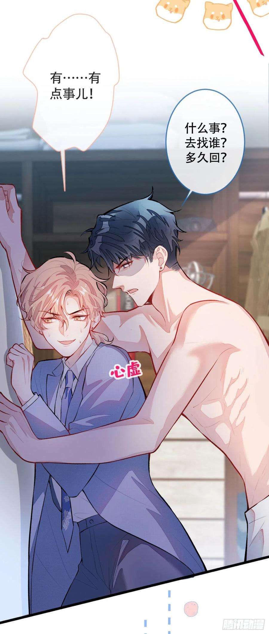 又被男神撩上热搜4话 离他远点，他是gay