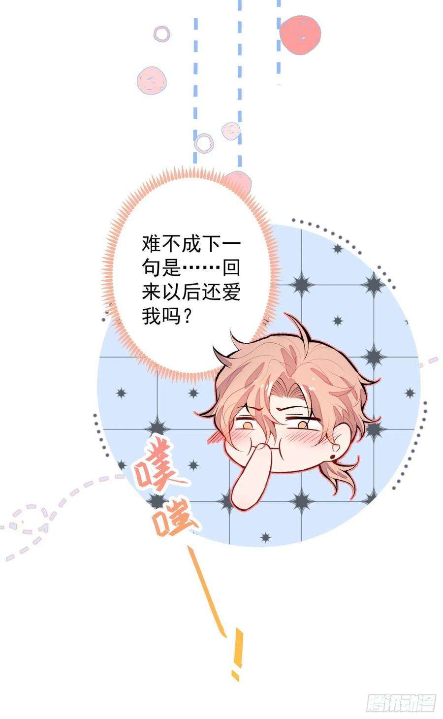 又被男神撩上热搜4话 离他远点，他是gay