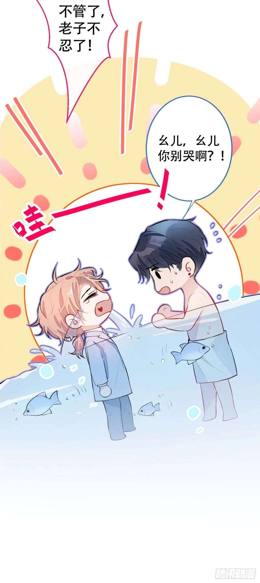 又被男神撩上热搜4话 离他远点，他是gay