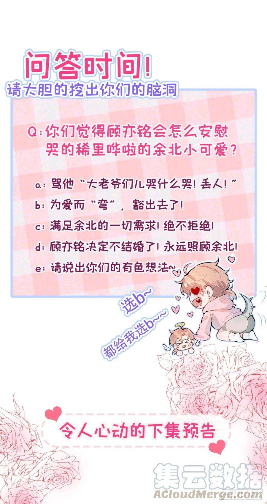 又被男神撩上热搜4话 离他远点，他是gay