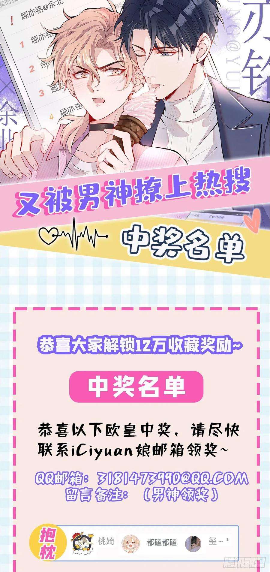 又被男神撩上热搜4话 离他远点，他是gay