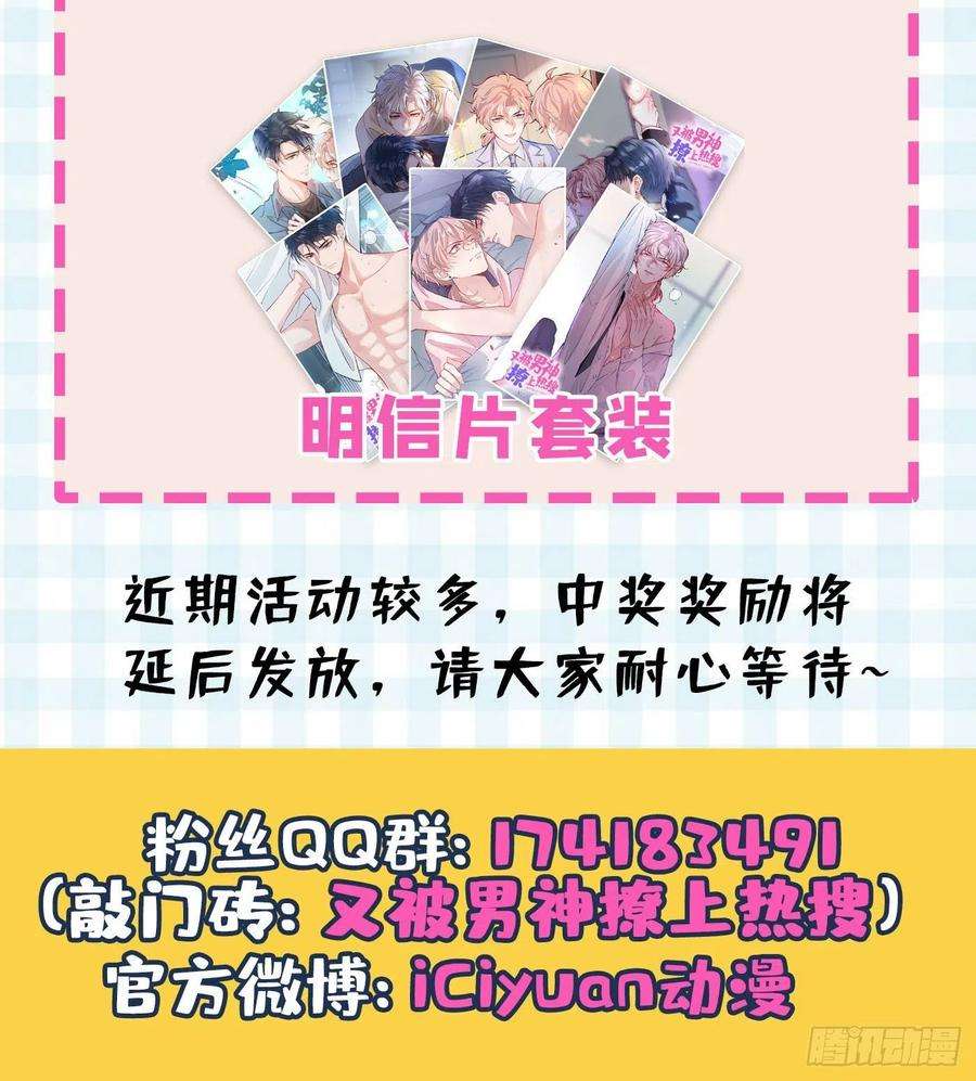 又被男神撩上热搜4话 离他远点，他是gay