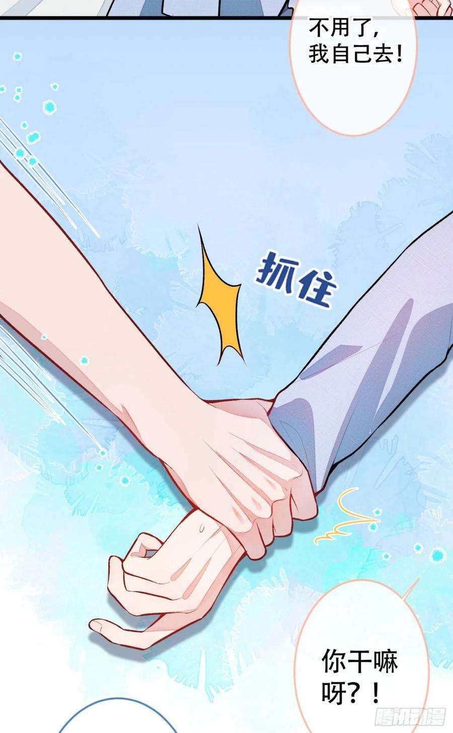 又被男神撩上热搜4话 离他远点，他是gay