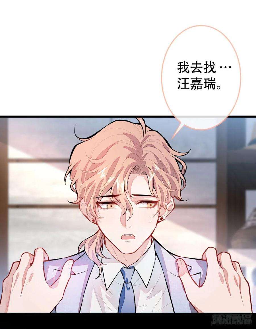 又被男神撩上热搜4话 离他远点，他是gay