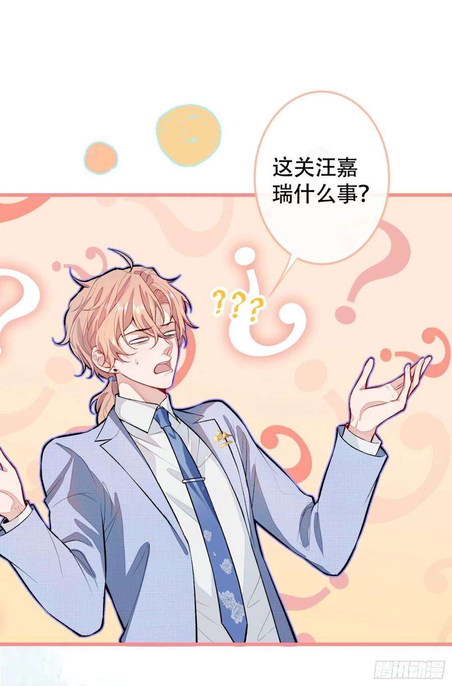 又被男神撩上热搜5话 我真不是gay！