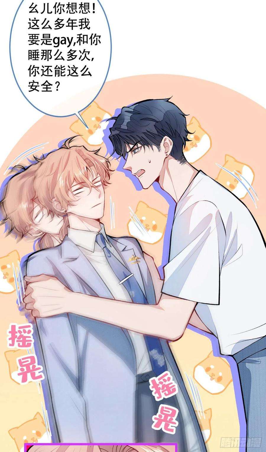 又被男神撩上热搜5话 我真不是gay！