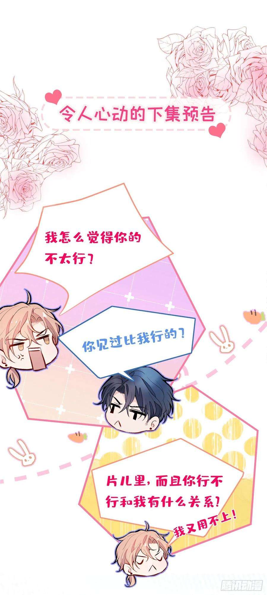 又被男神撩上热搜5话 我真不是gay！