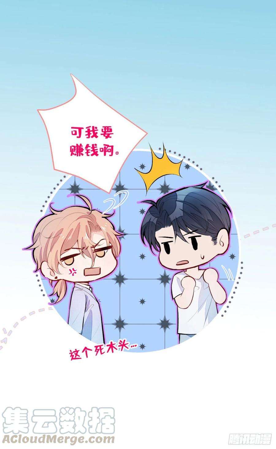 又被男神撩上热搜5话 我真不是gay！