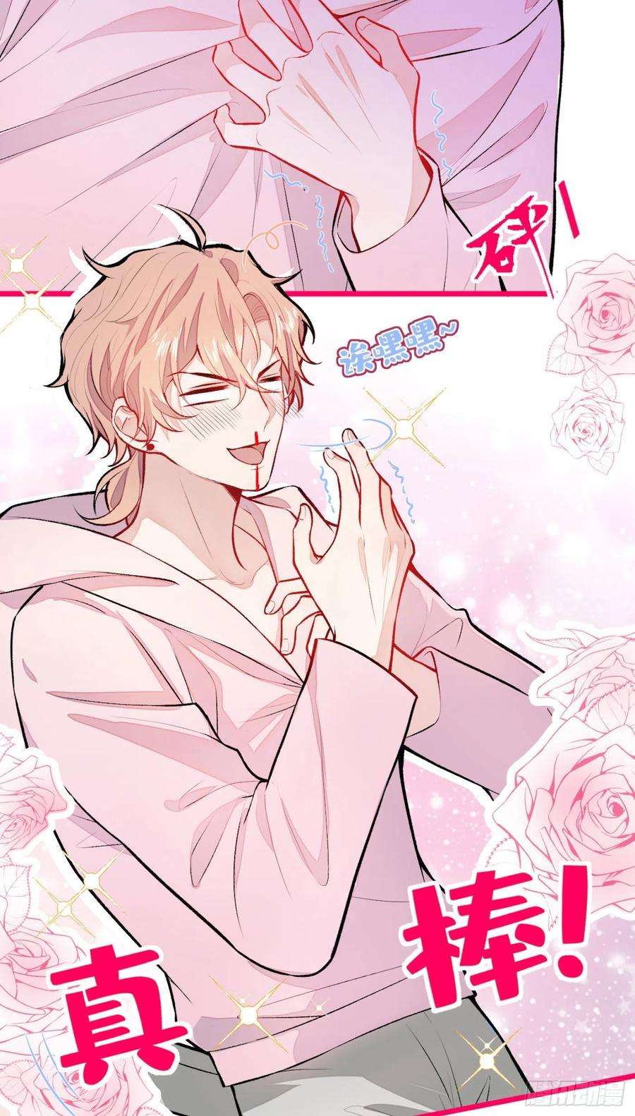 又被男神撩上热搜6话 做点特别的运动~