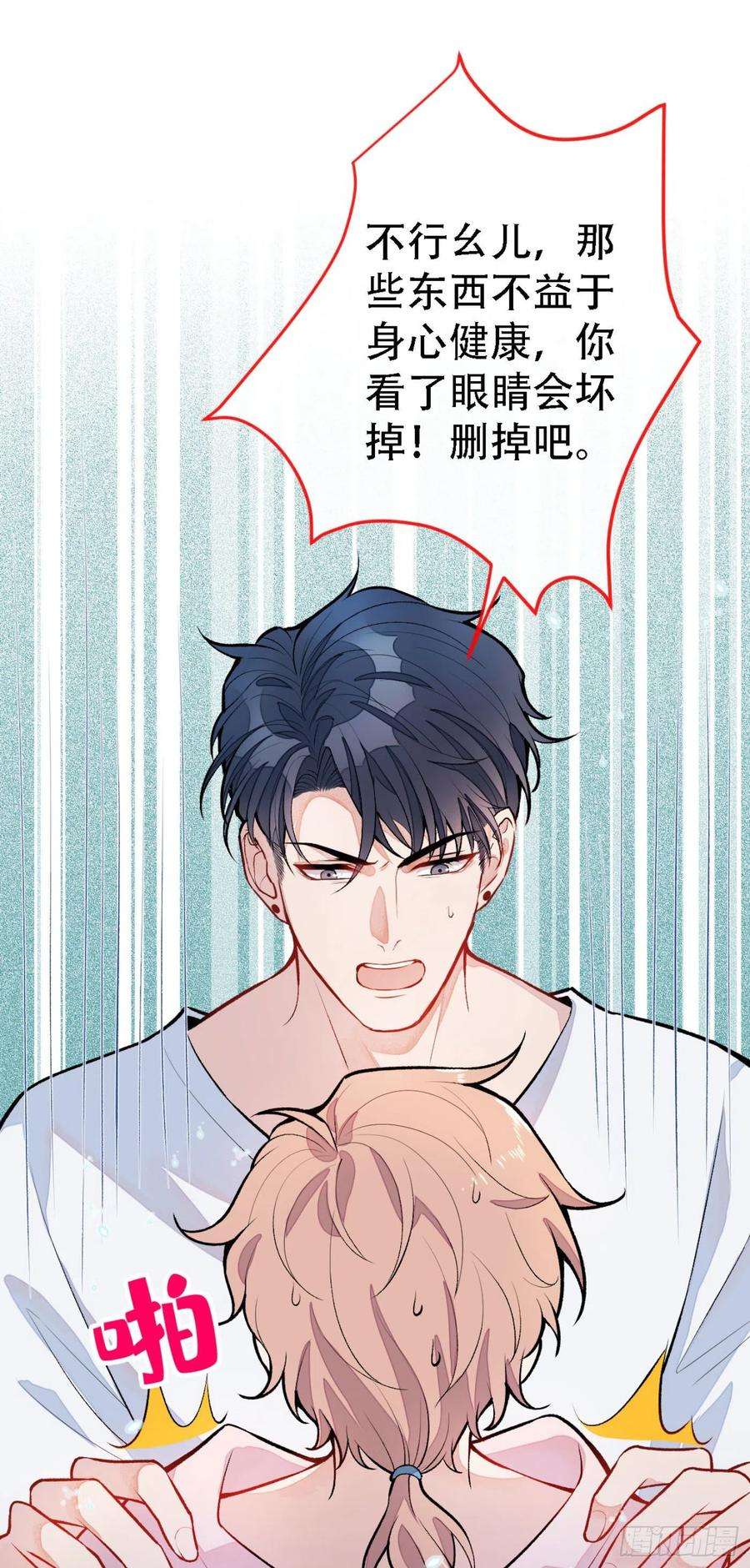 又被男神撩上热搜6话 做点特别的运动~