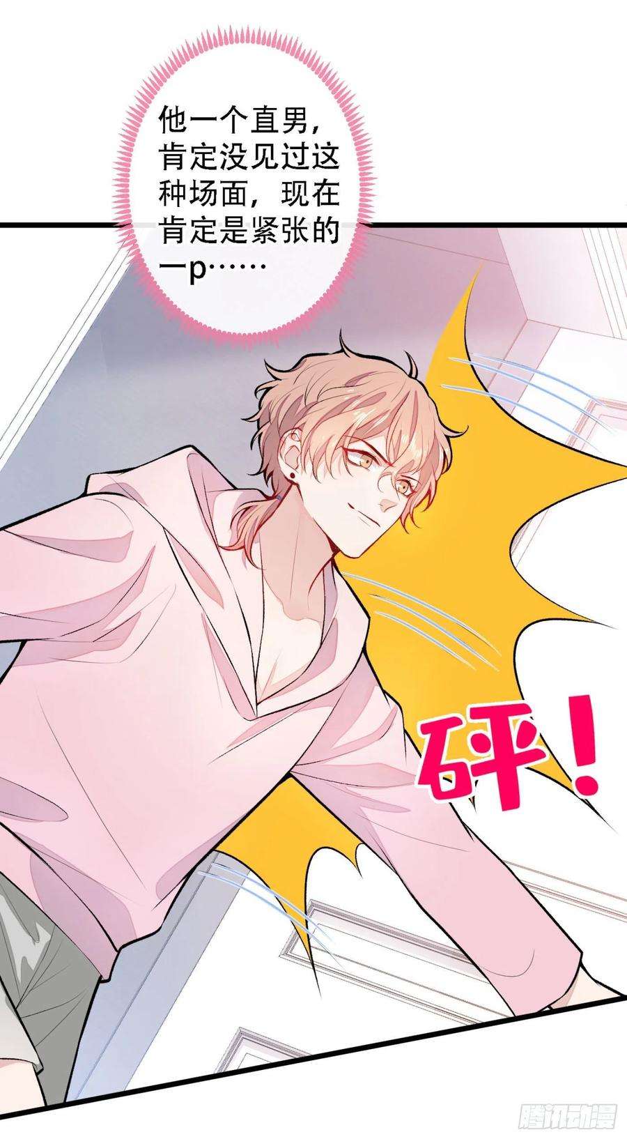 又被男神撩上热搜6话 做点特别的运动~