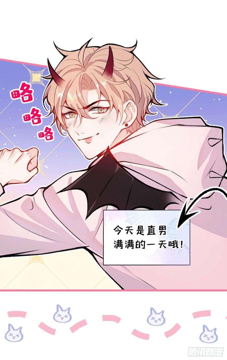 又被男神撩上热搜7话 基佬的屁股摸不得！