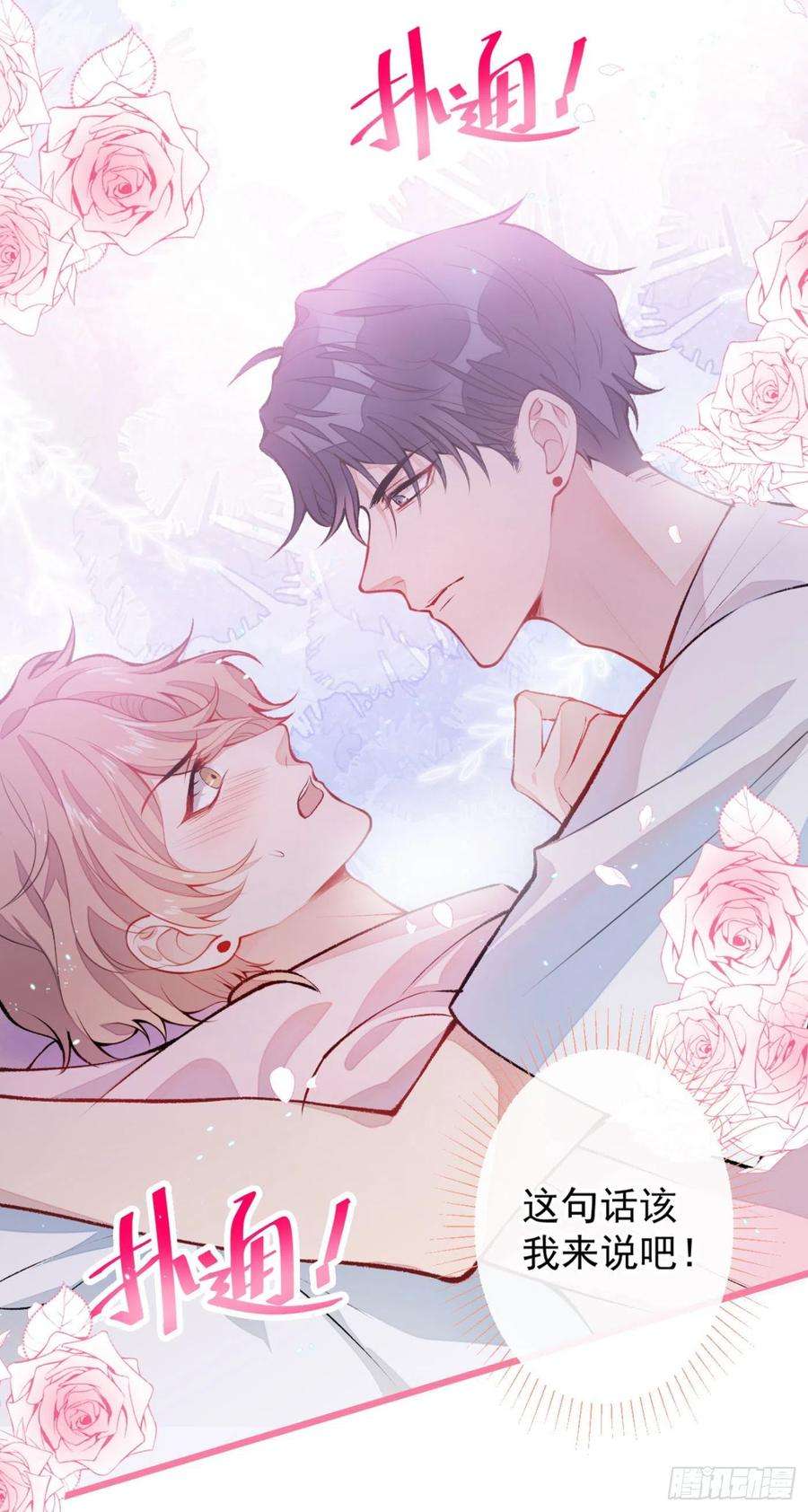 又被男神撩上热搜7话 基佬的屁股摸不得！