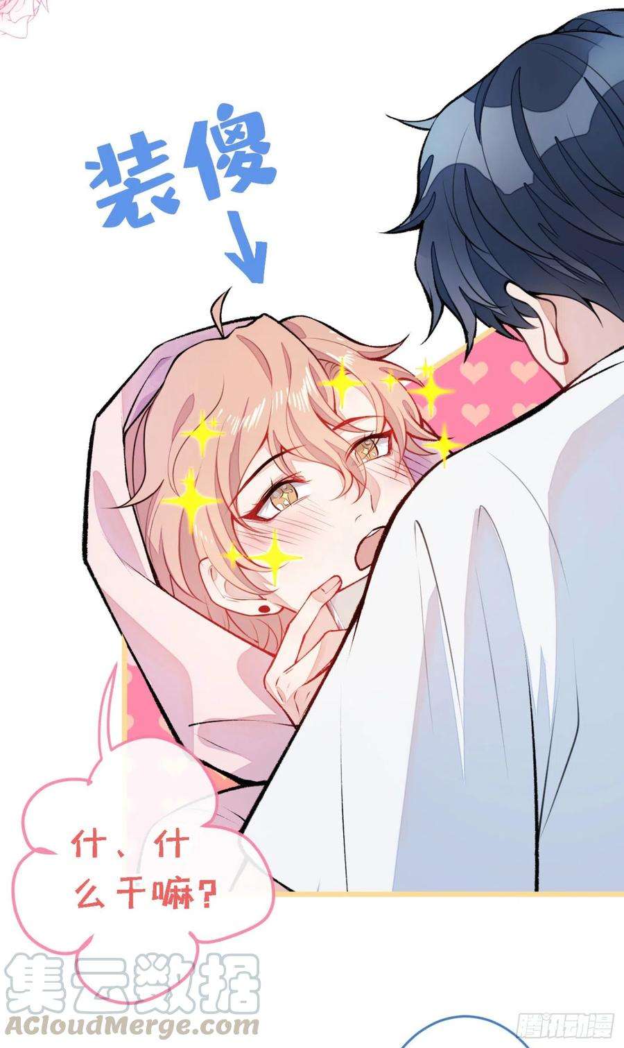 又被男神撩上热搜7话 基佬的屁股摸不得！