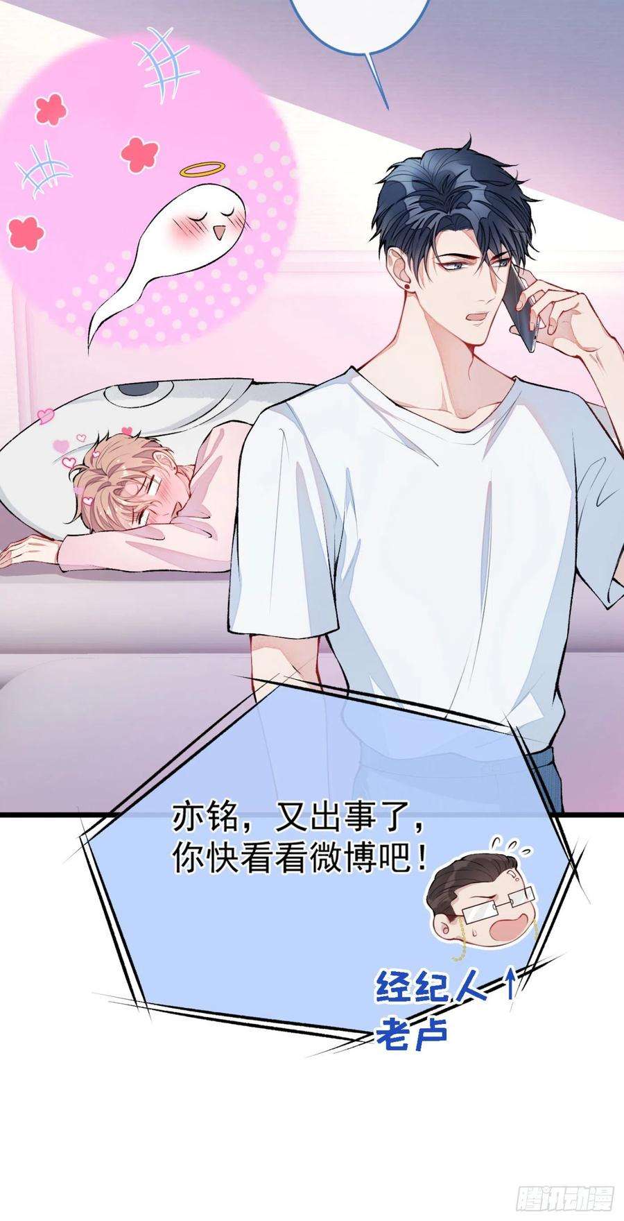 又被男神撩上热搜7话 基佬的屁股摸不得！