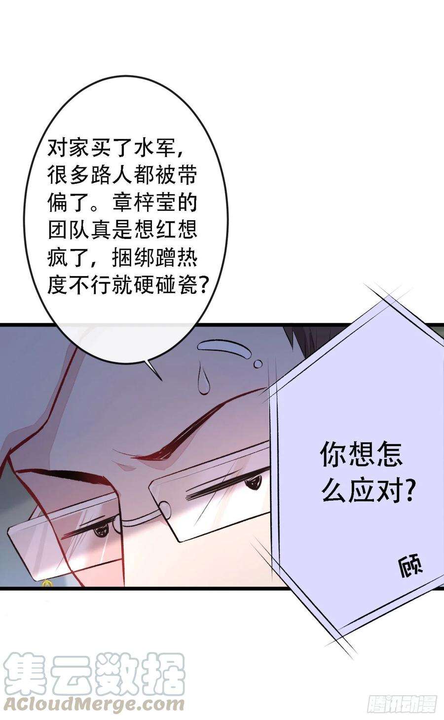 又被男神撩上热搜7话 基佬的屁股摸不得！