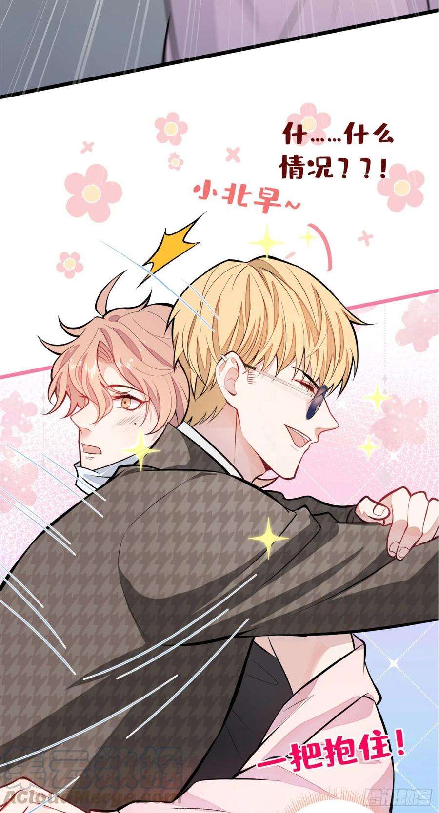 又被男神撩上热搜7话 基佬的屁股摸不得！