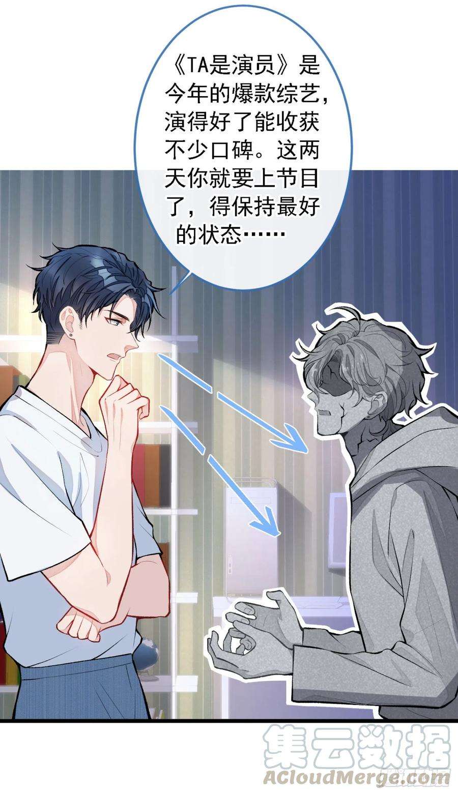 又被男神撩上热搜7话 基佬的屁股摸不得！