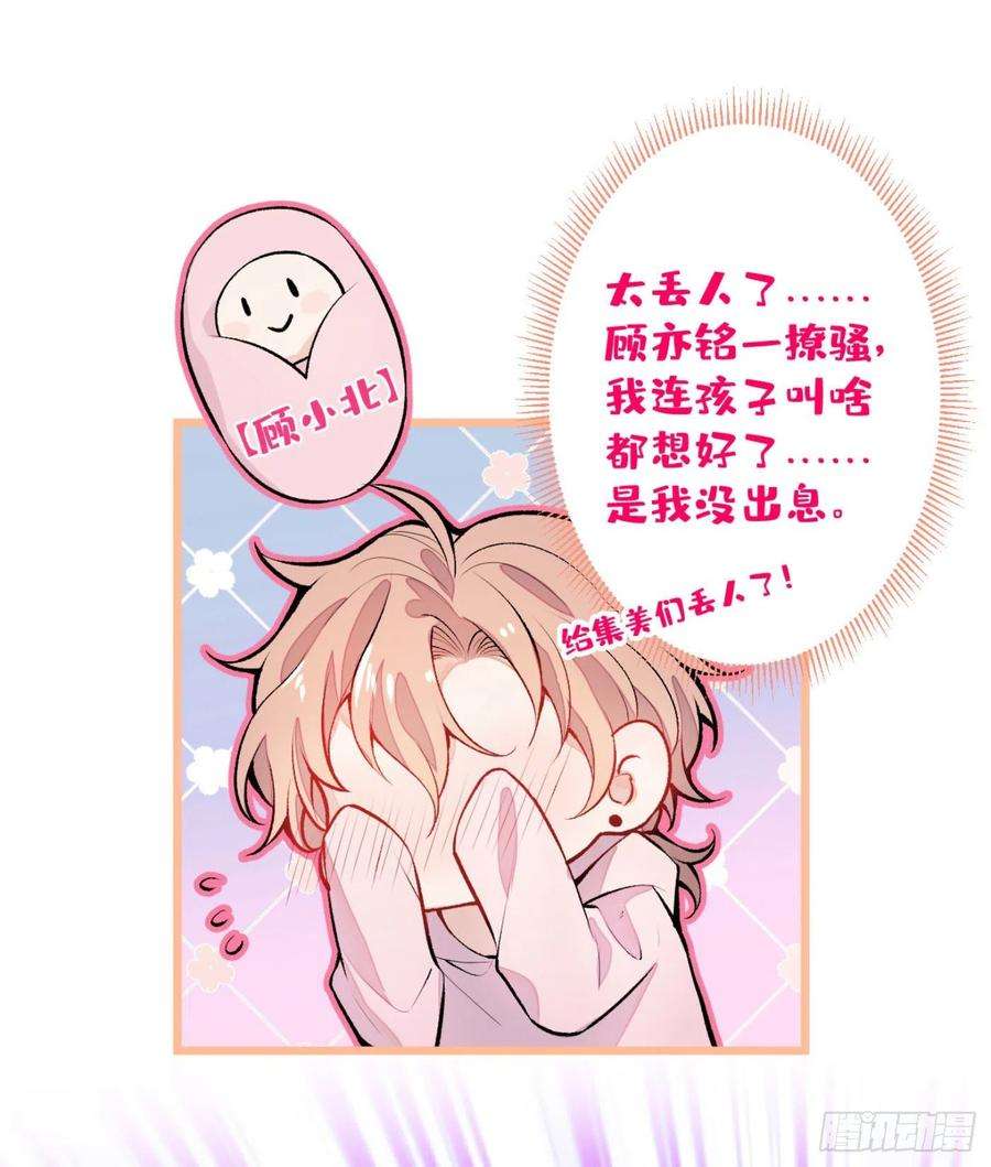 又被男神撩上热搜7话 基佬的屁股摸不得！