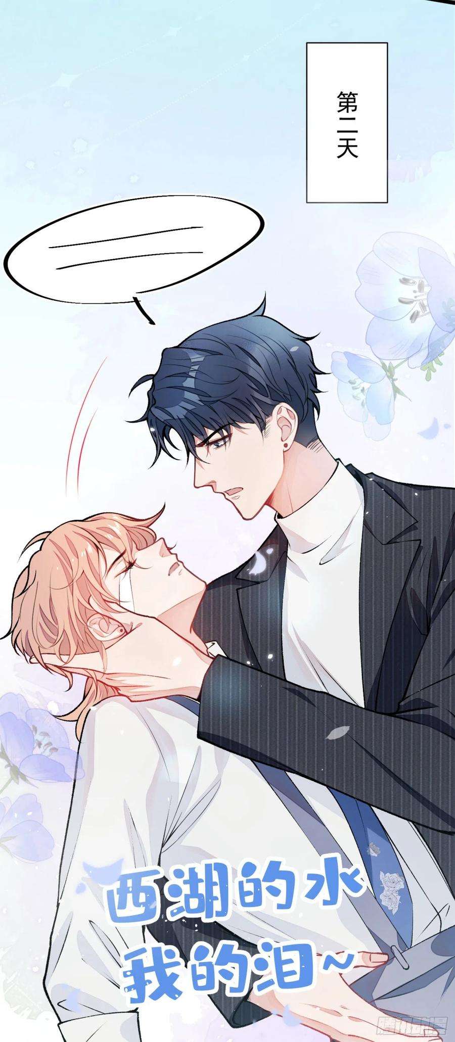 又被男神撩上热搜8话 对戏操练起来！