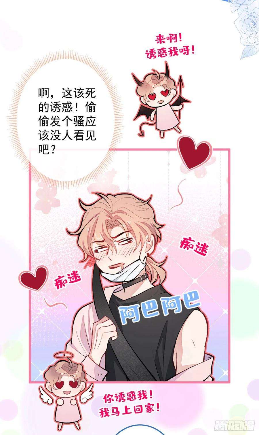 又被男神撩上热搜8话 对戏操练起来！