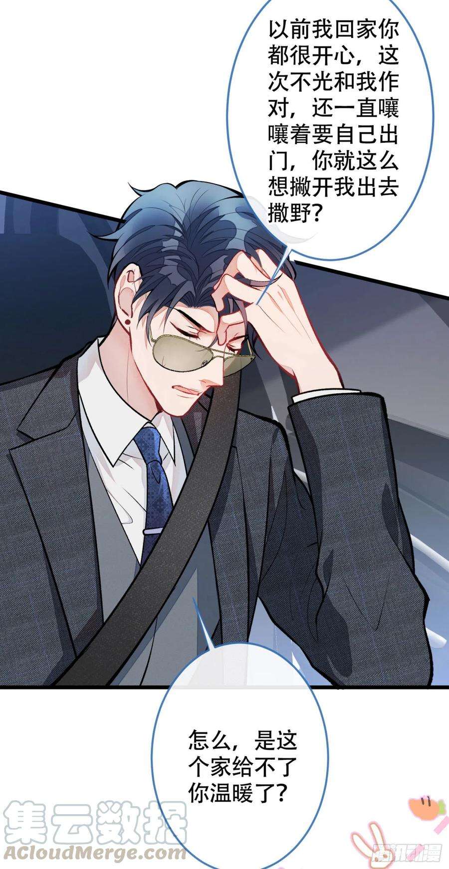 又被男神撩上热搜8话 对戏操练起来！