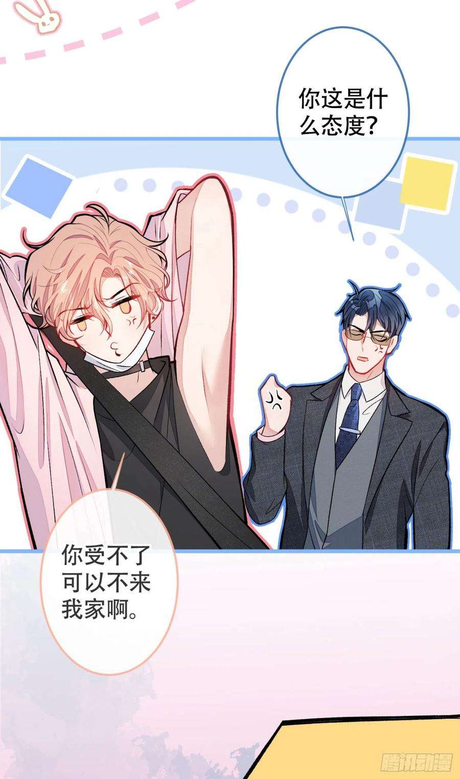 又被男神撩上热搜8话 对戏操练起来！