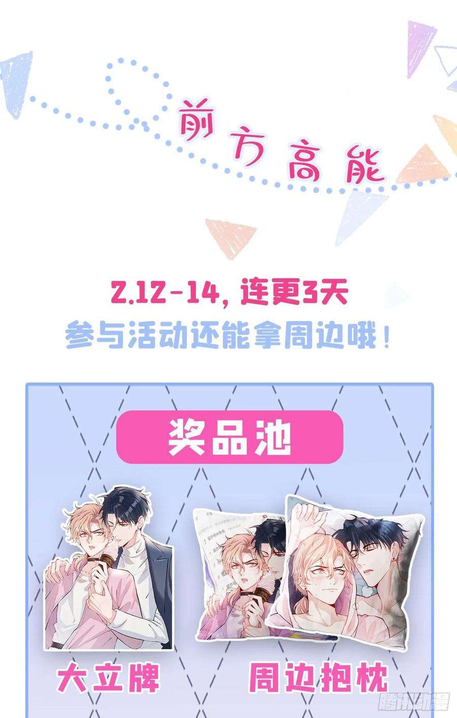 又被男神撩上热搜8话 对戏操练起来！