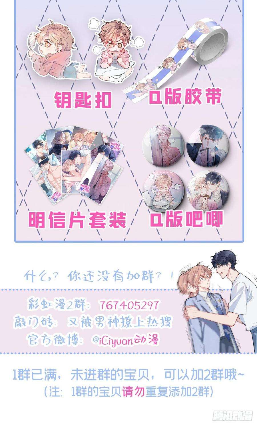 又被男神撩上热搜8话 对戏操练起来！