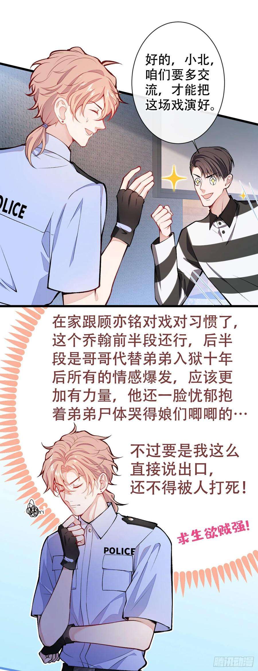 又被男神撩上热搜9话 你和他是什么关系！