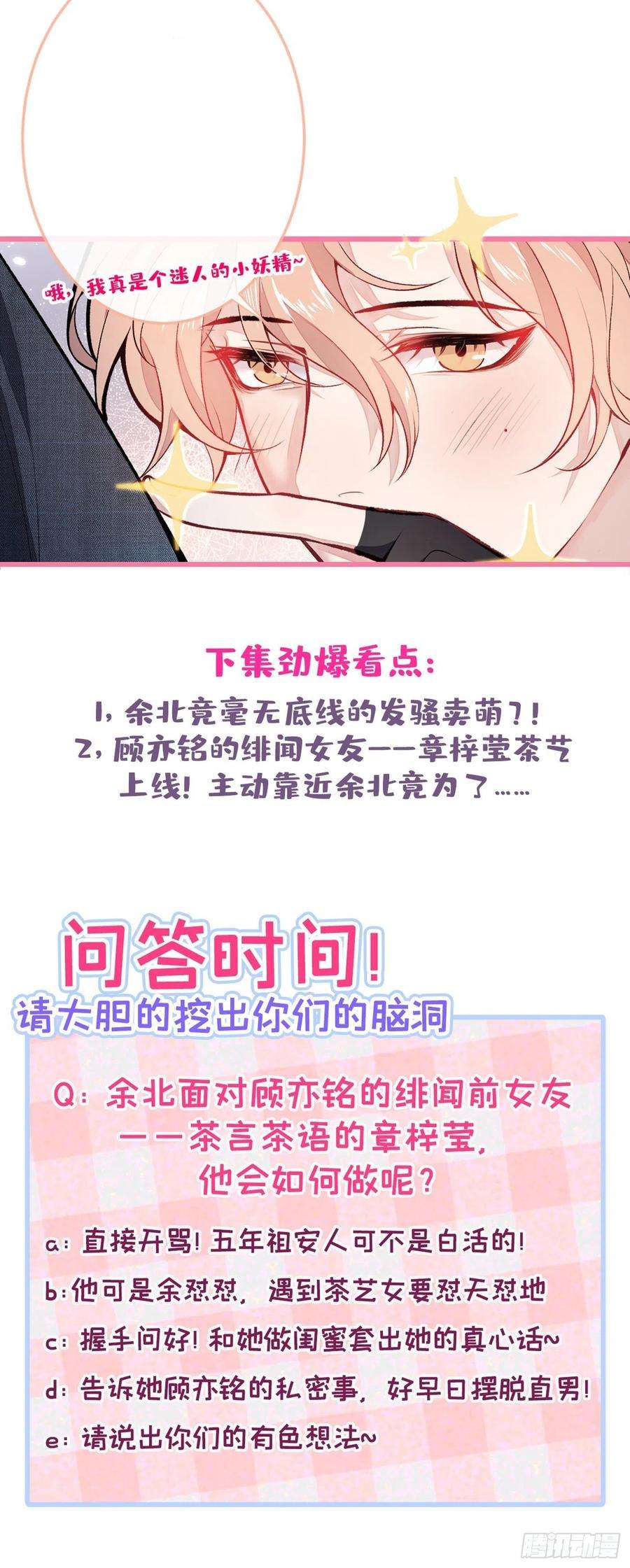 又被男神撩上热搜9话 你和他是什么关系！