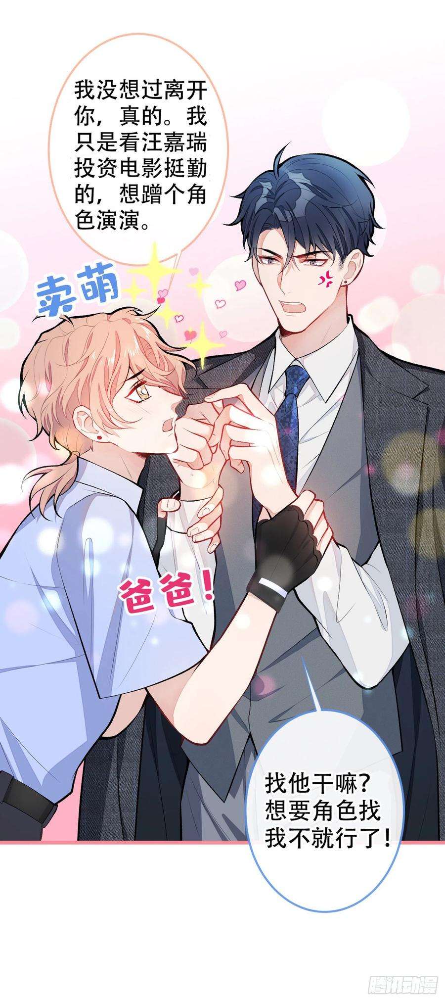 又被男神撩上热搜10话 茶艺师章梓莹上线~