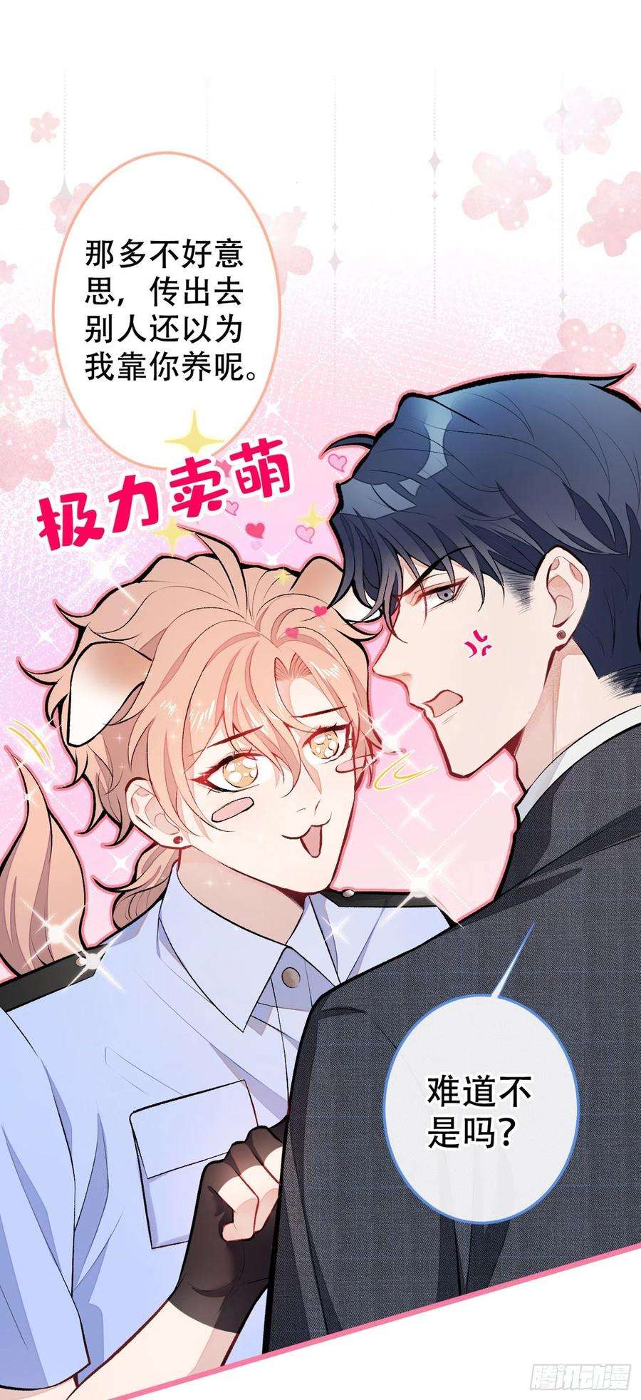 又被男神撩上热搜10话 茶艺师章梓莹上线~