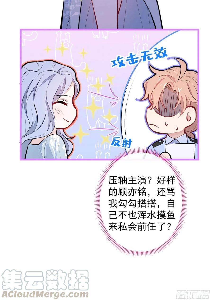 又被男神撩上热搜10话 茶艺师章梓莹上线~