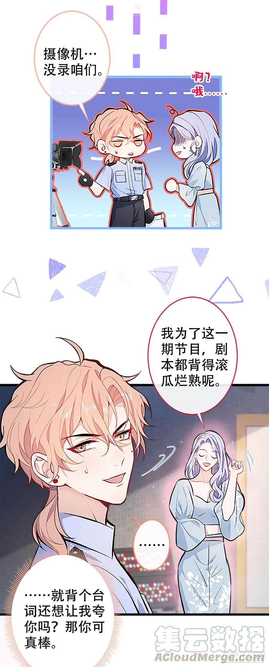 又被男神撩上热搜10话 茶艺师章梓莹上线~