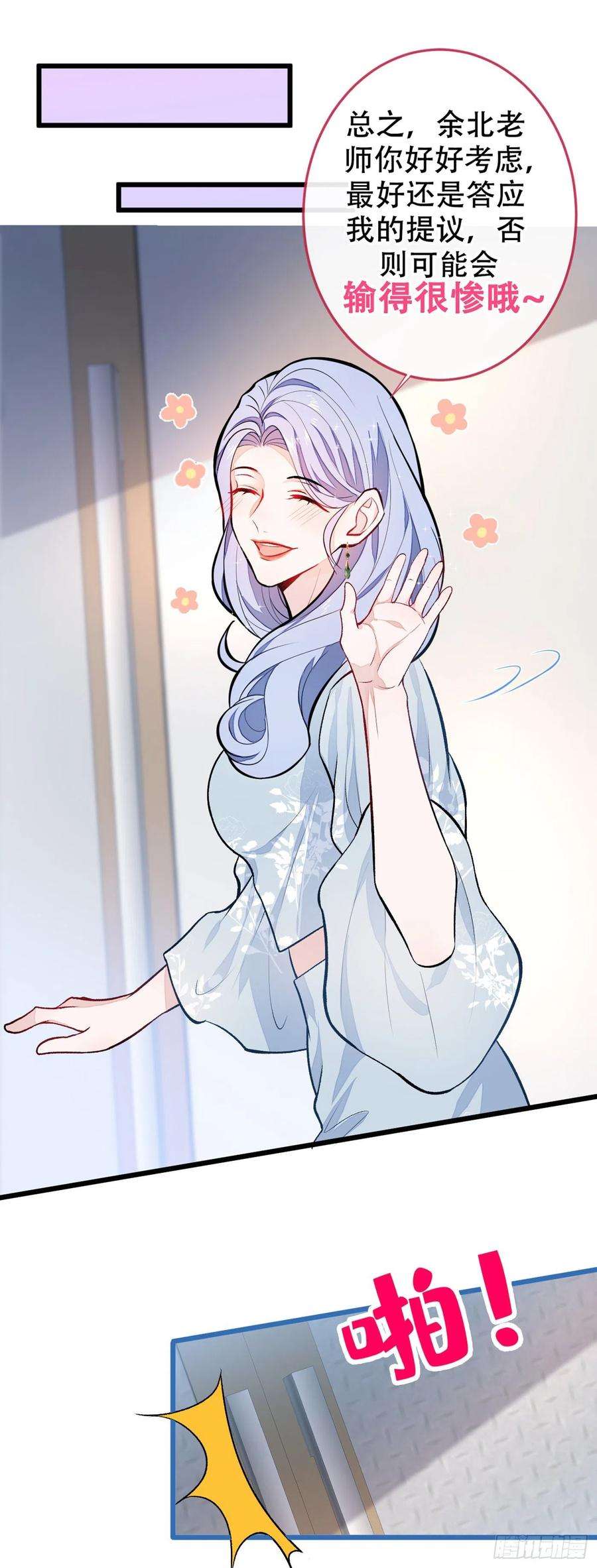 又被男神撩上热搜10话 茶艺师章梓莹上线~