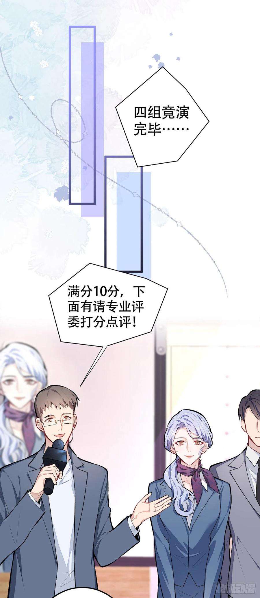 又被男神撩上热搜11话 最后一组压轴竞演！