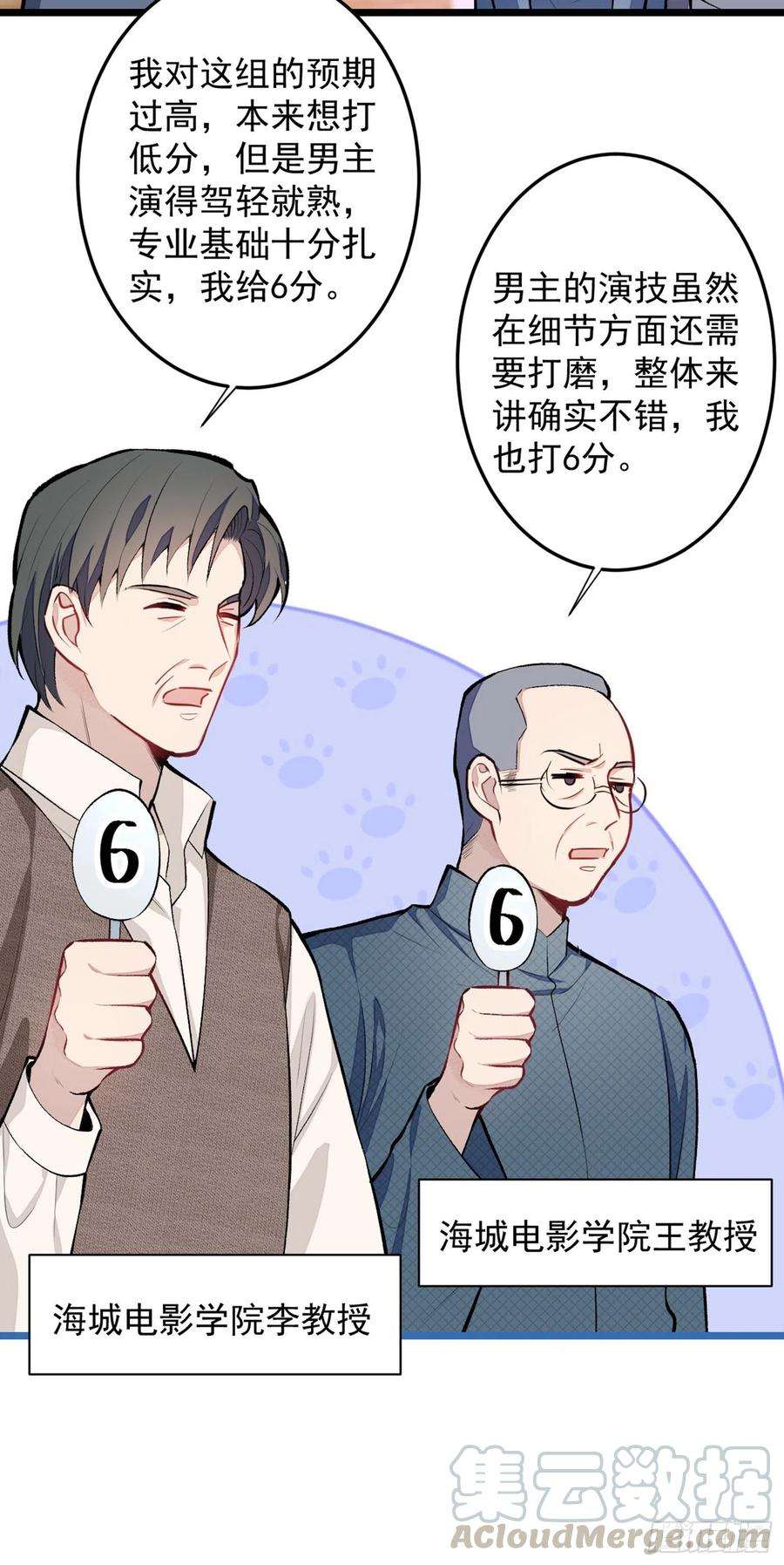 又被男神撩上热搜11话 最后一组压轴竞演！