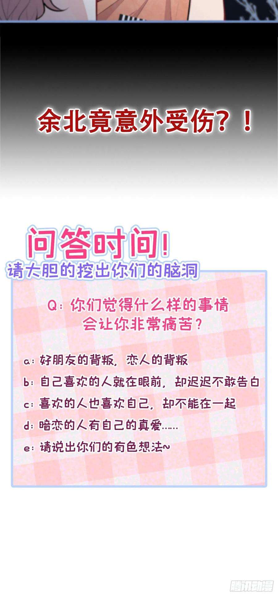 又被男神撩上热搜11话 最后一组压轴竞演！