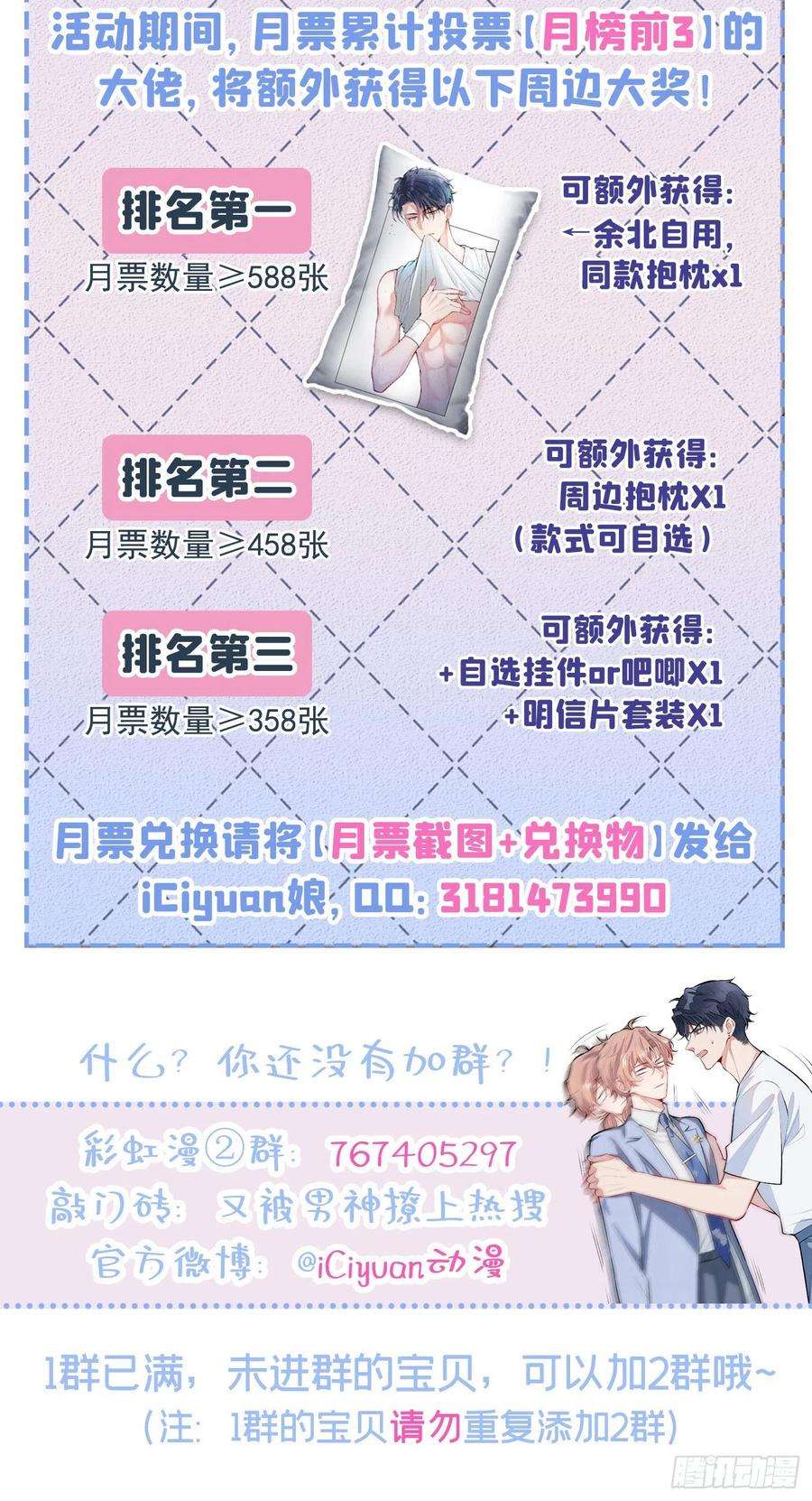 又被男神撩上热搜11话 最后一组压轴竞演！